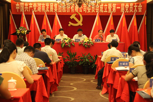 中共乐鱼入口,乐鱼leyu(中国)
委员会成立大会暨乐鱼入口,乐鱼leyu(中国)
第一届党员代表大会胜利召开