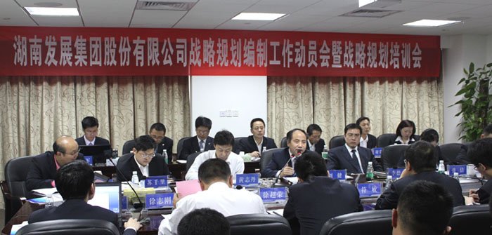 乐鱼入口,乐鱼leyu(中国)
召开战略规划编制工作动员会暨战略规划培训会