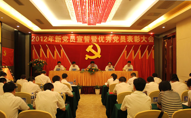 中共乐鱼入口,乐鱼leyu(中国)
委员会2012年新党员宣誓暨优秀党员表彰大会隆重举行