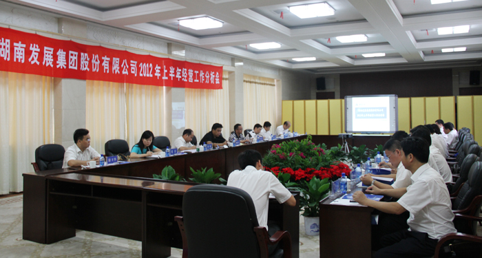 乐鱼入口,乐鱼leyu(中国)
召开2012年上半年经营工作分析会