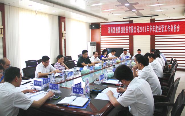 乐鱼入口,乐鱼leyu(中国)
召开2013年半年度经营工作分析会