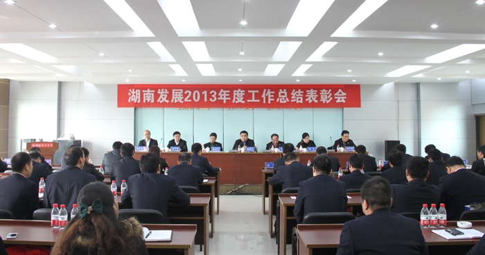 乐鱼入口,乐鱼leyu(中国)
召开2013年度工作总结表彰会