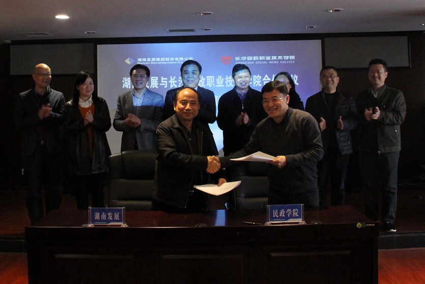 乐鱼入口,乐鱼leyu(中国)
与长沙民政职业技术学院签署战略合作协议