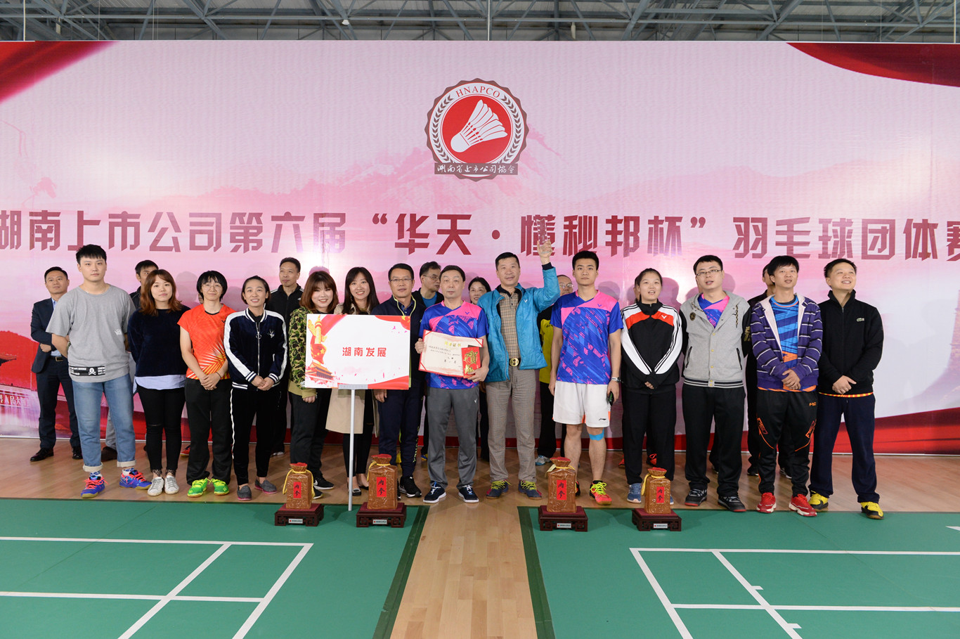 乐鱼入口,乐鱼leyu(中国)
荣获湖南省上市乐鱼入口,乐鱼leyu(中国)
第六届“华天•懂秘邦杯”羽毛球团体赛乙组冠军
