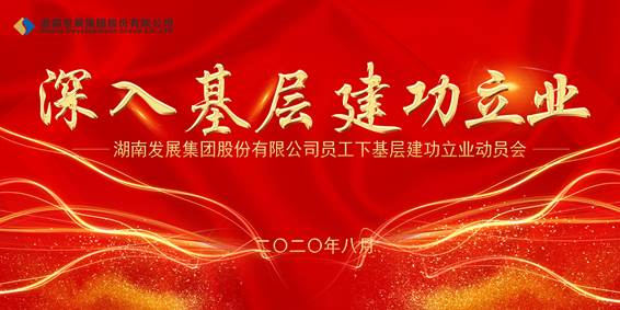 乐鱼入口,乐鱼leyu(中国)员工下基层建功立业动员会议召开
