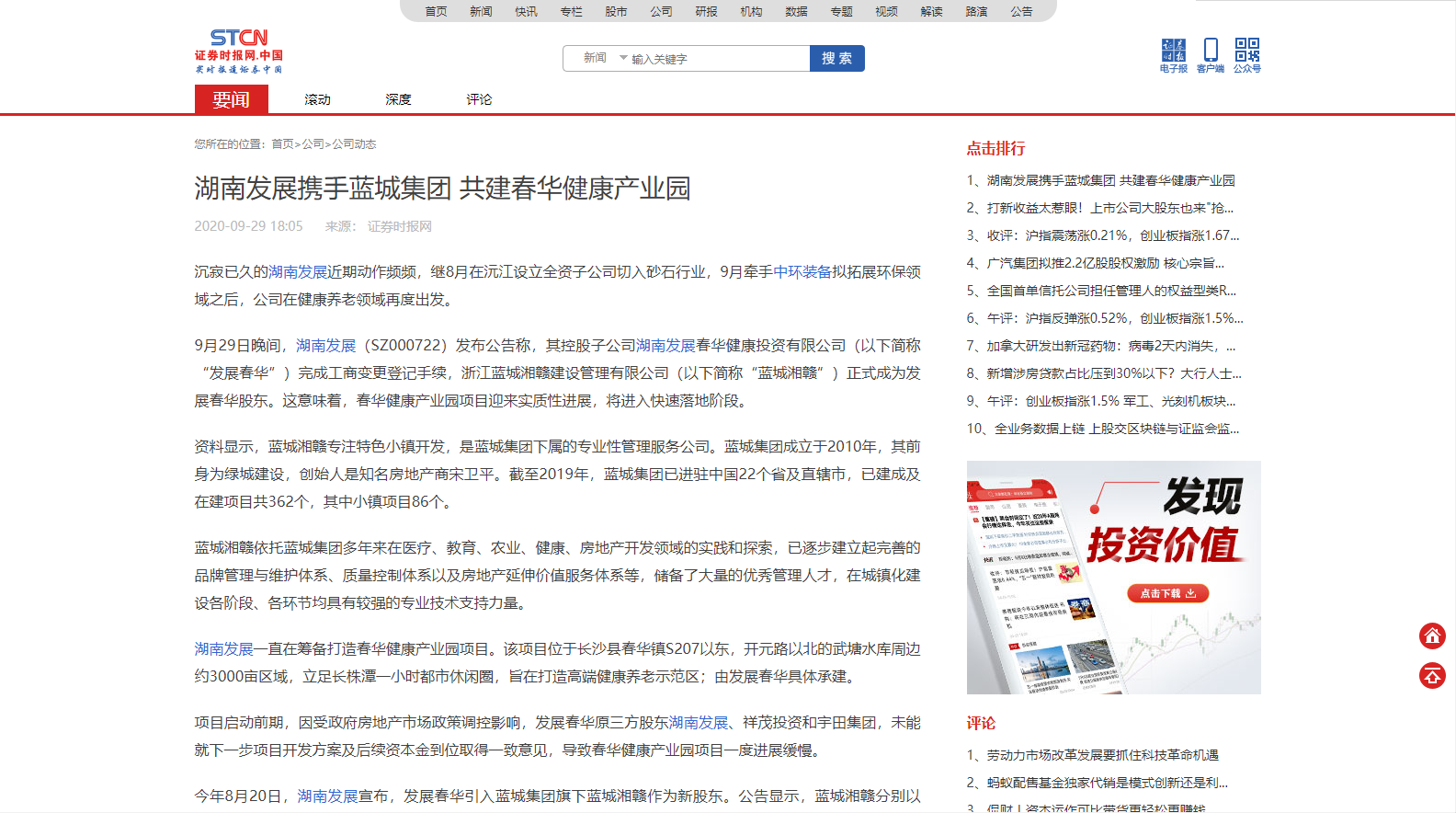 证券时报：乐鱼入口,乐鱼leyu(中国)携手蓝城集团 共建春华健康产业园