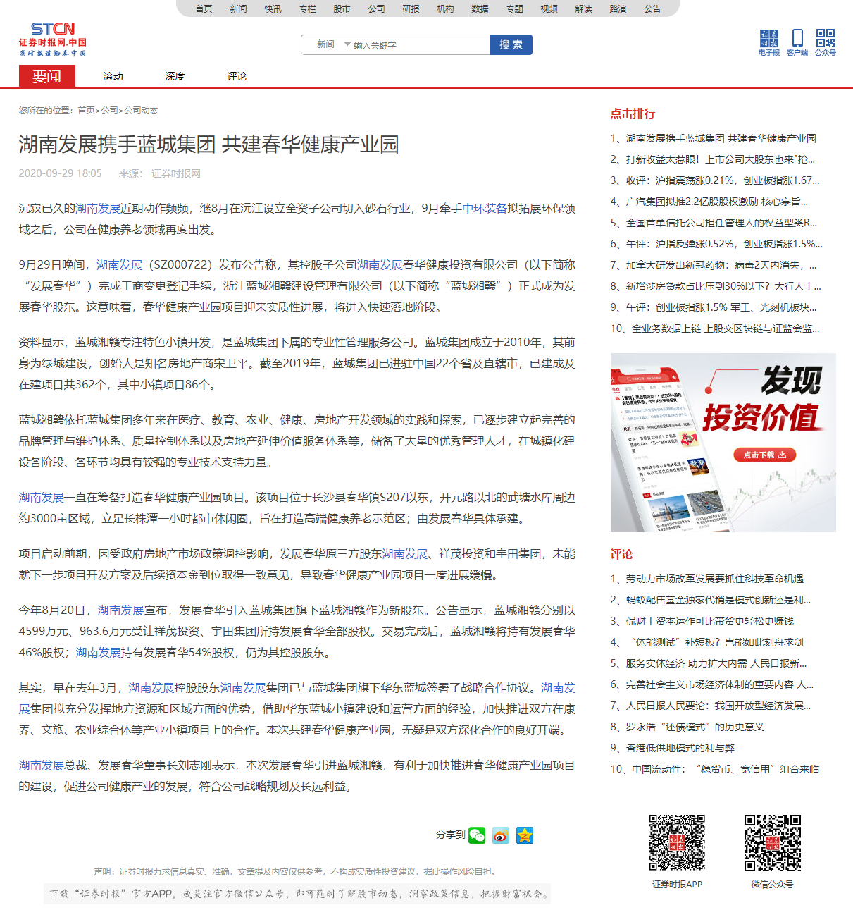 乐鱼入口,乐鱼leyu(中国)携手蓝城集团 共建春华健康产业园 _ 证券时报网.png
