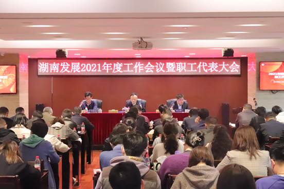 乐鱼入口,乐鱼leyu(中国)
召开2021年度工作会议暨第三届职工代表大会第二次会议