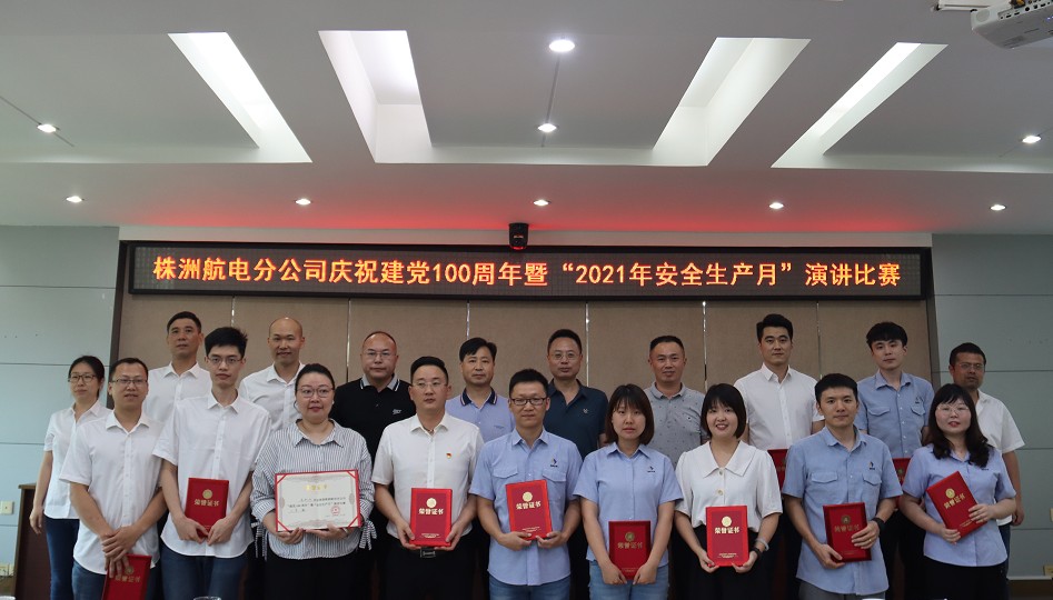株洲航电分乐鱼入口,乐鱼leyu(中国)
开展“落实安全责任，推动安全发展”系列主题活动