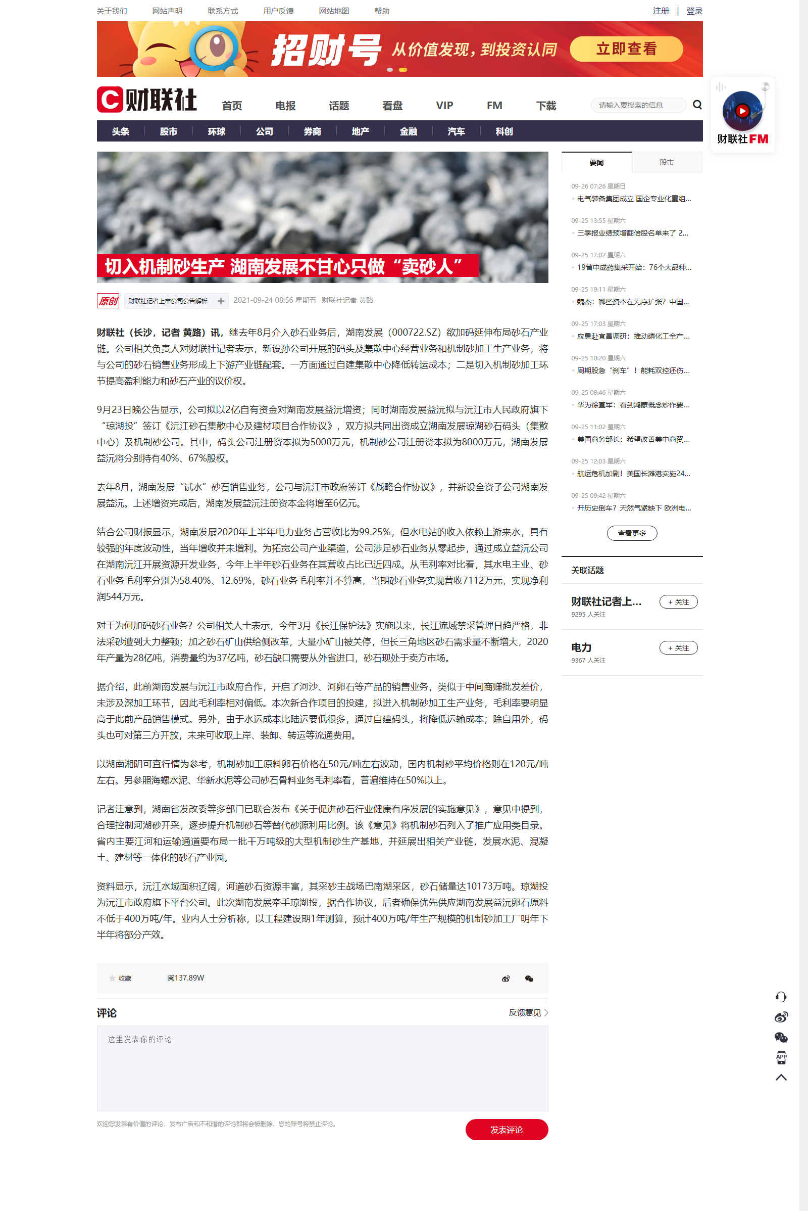 切入机制砂生产 乐鱼入口,乐鱼leyu(中国)不甘心只做“卖砂人”