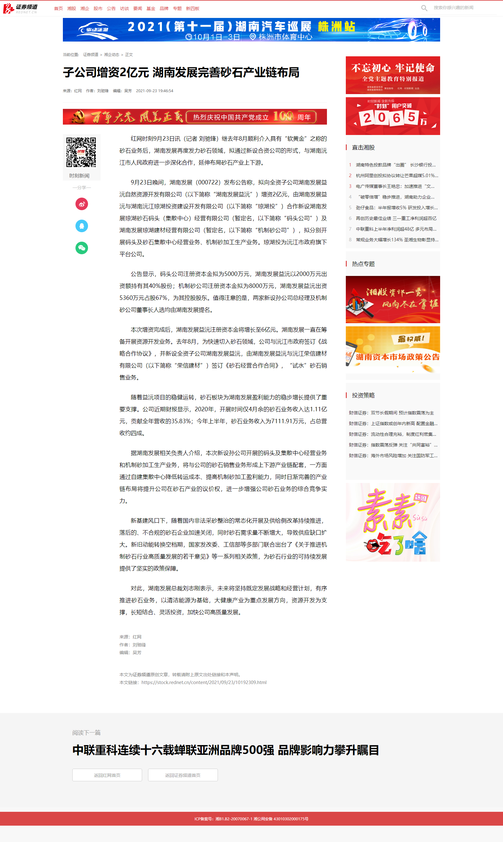 子乐鱼入口,乐鱼leyu(中国)
增资2亿元 乐鱼入口,乐鱼leyu(中国)完善砂石产业链布局_湘企动态_证券频道.png