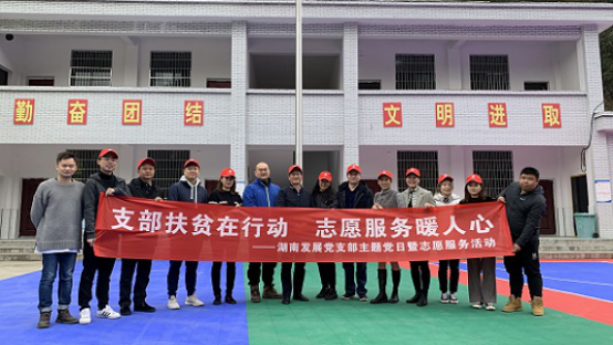 乐鱼入口,乐鱼leyu(中国)直属党支部联合开展“支部扶贫在行动 志愿服务暖人心”主题党日暨志愿服务活动