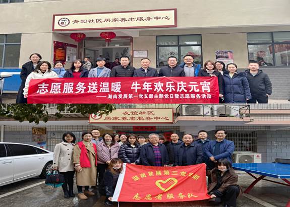 乐鱼入口,乐鱼leyu(中国)基层党支部开展“关爱老人、弘扬传统”主题党日暨党员志愿服务活动