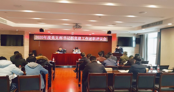 乐鱼入口,乐鱼leyu(中国)
召开2020年度党支部书记抓党建工作述职评议会