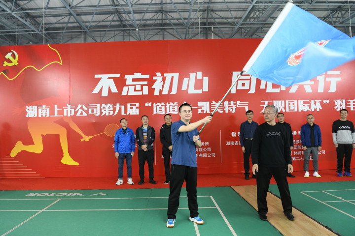 乐鱼入口,乐鱼leyu(中国)
荣获湖南上市乐鱼入口,乐鱼leyu(中国)
第九届“道道全 凯美特气 天职国际杯”羽毛球团体赛甲组亚军