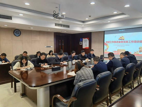 乐鱼入口,乐鱼leyu(中国)
召开党建工作推进会暨党务人员培训会