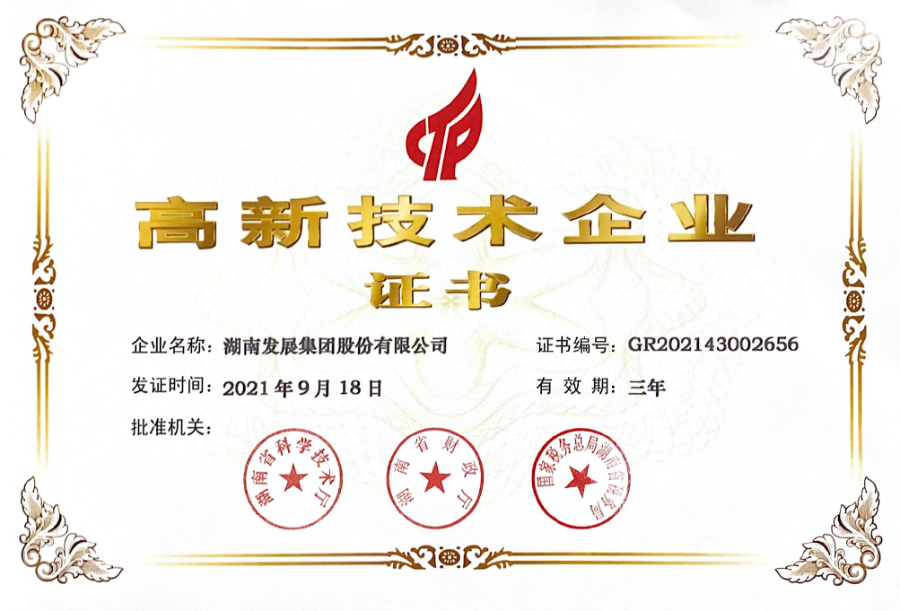十年磨一剑：乐鱼入口,乐鱼leyu(中国)荣获“高新技术企业”认定
