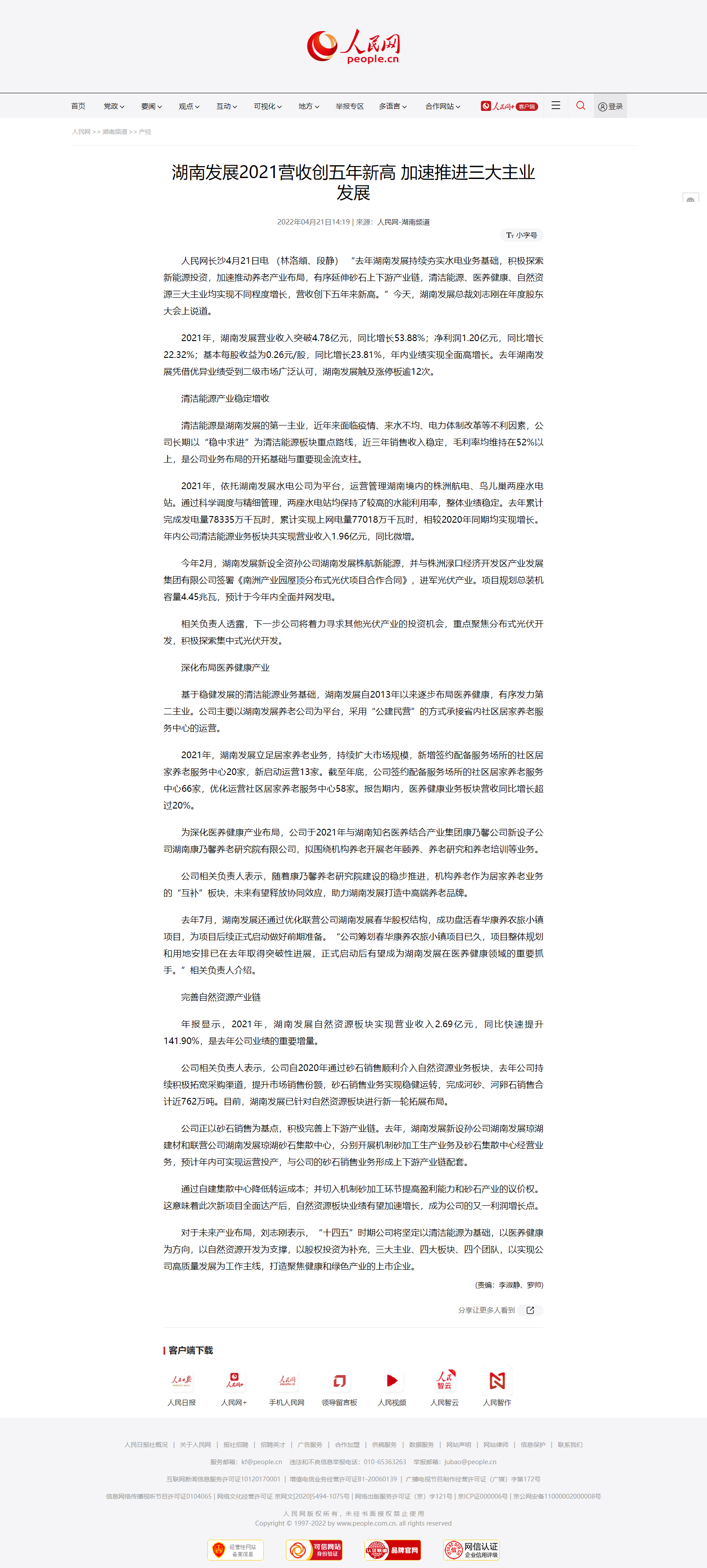 乐鱼入口,乐鱼leyu(中国)2021营收创五年新高&nbsp;加速推进三大主业发展.png