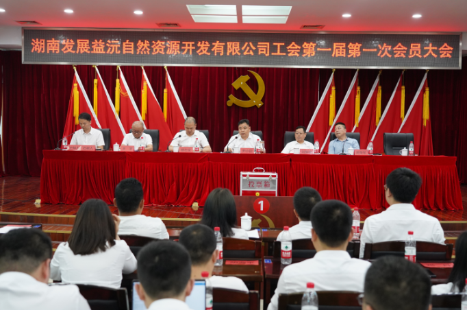 益沅乐鱼入口,乐鱼leyu(中国)
召开第一届工会会员大会 正式成立工会