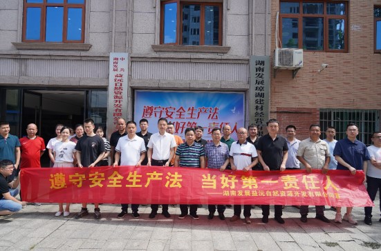 强化安全意识 筑牢安全防线——益沅乐鱼入口,乐鱼leyu(中国)
开展安全生产月系列活动