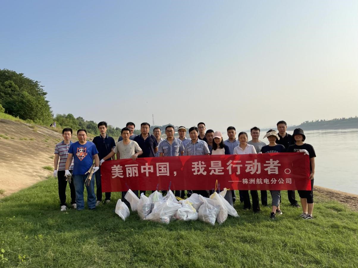 株洲航电分乐鱼入口,乐鱼leyu(中国)
开展“美丽中国，我是行动者”环保公益活动