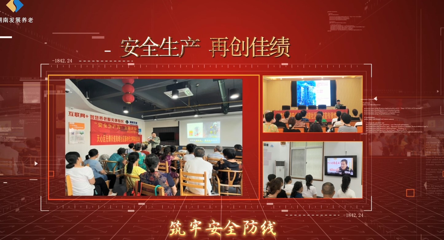 遵守安全生产法 当好第一责任人——乐鱼入口,乐鱼leyu(中国)养老“安全生产月”系列宣教及风险隐患大排查大整治活动侧记