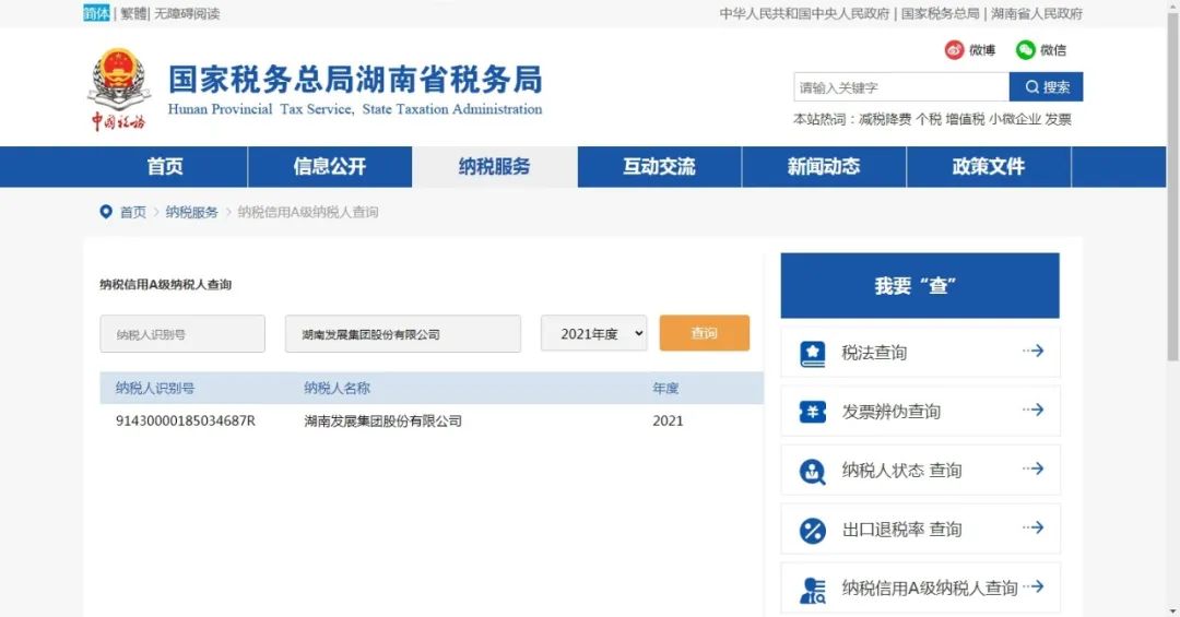 乐鱼入口,乐鱼leyu(中国)被评定为A级纳税企业