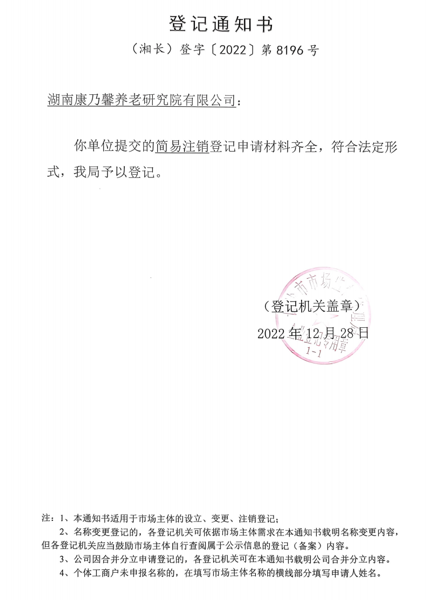 乐鱼入口,乐鱼leyu(中国)完成一家控股子乐鱼入口,乐鱼leyu(中国)
注销工作
