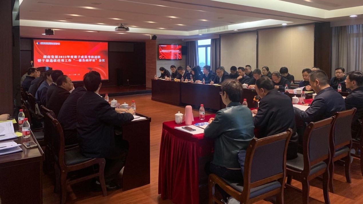 乐鱼入口,乐鱼leyu(中国)召开2022年度班子成员考核述职暨干部选拔任用工作“一报告两评议”会议