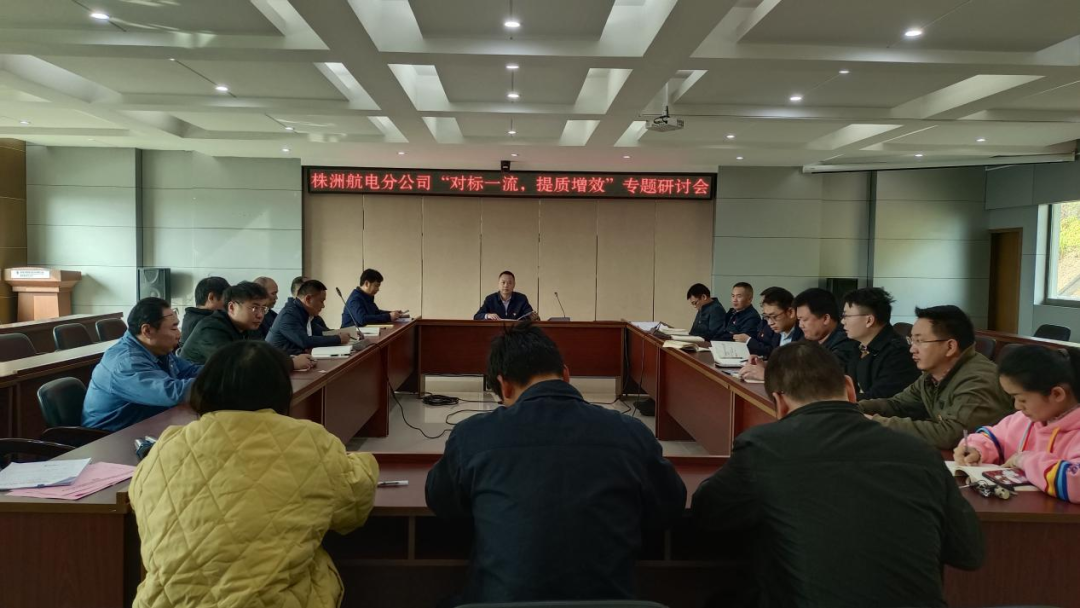 株洲航电分乐鱼入口,乐鱼leyu(中国)
深入开展“对标一流、提质增效”活动