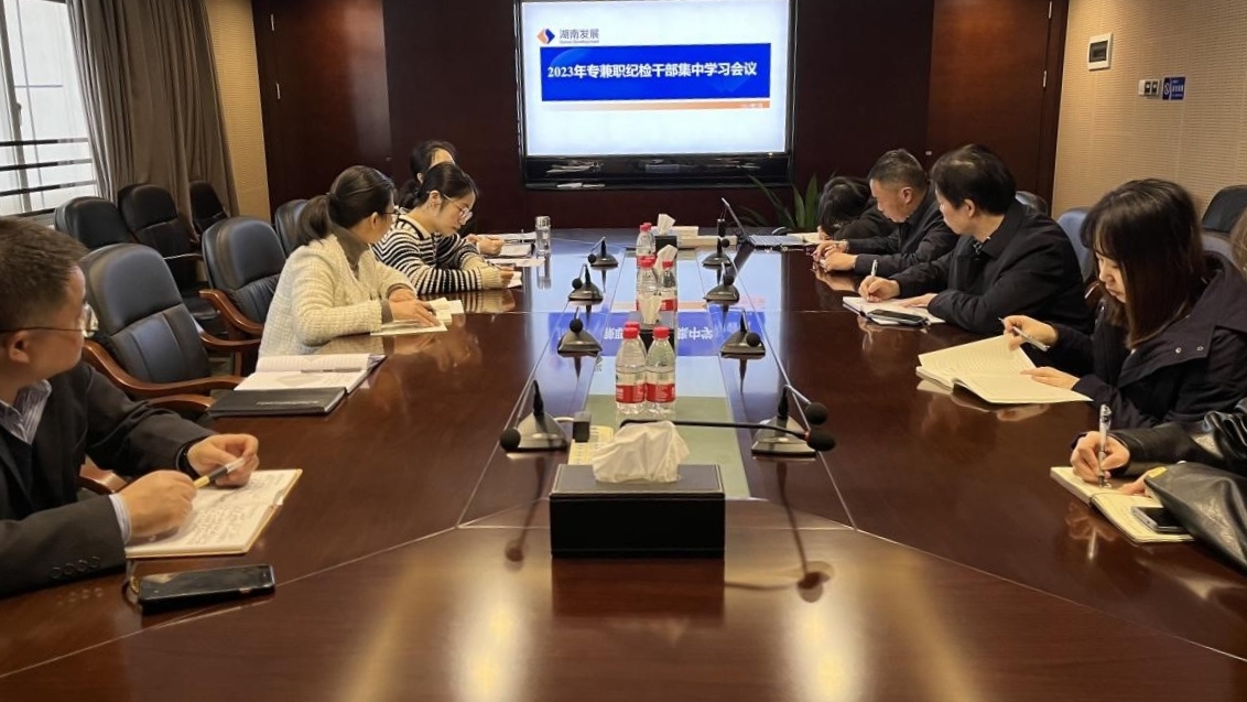 乐鱼入口,乐鱼leyu(中国)
纪委召开专兼职纪检干部专题学习会议