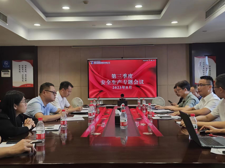 贯彻安全发展理念 筑牢安全生产防线 ——乐鱼入口,乐鱼leyu(中国)召开安全生产工作会议