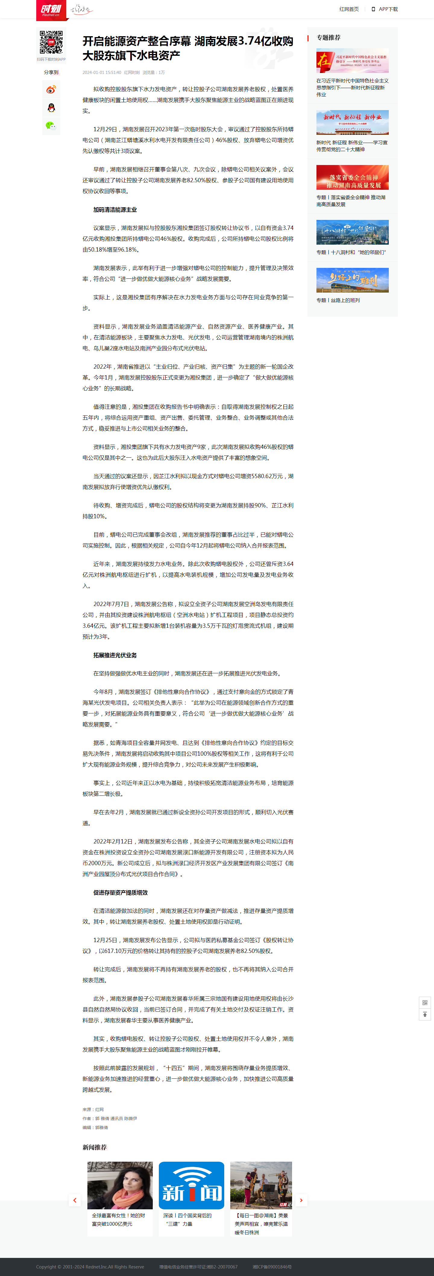红网时刻：开启能源资产整合序幕 乐鱼入口,乐鱼leyu(中国)3.74亿收购大股东旗下水电资产