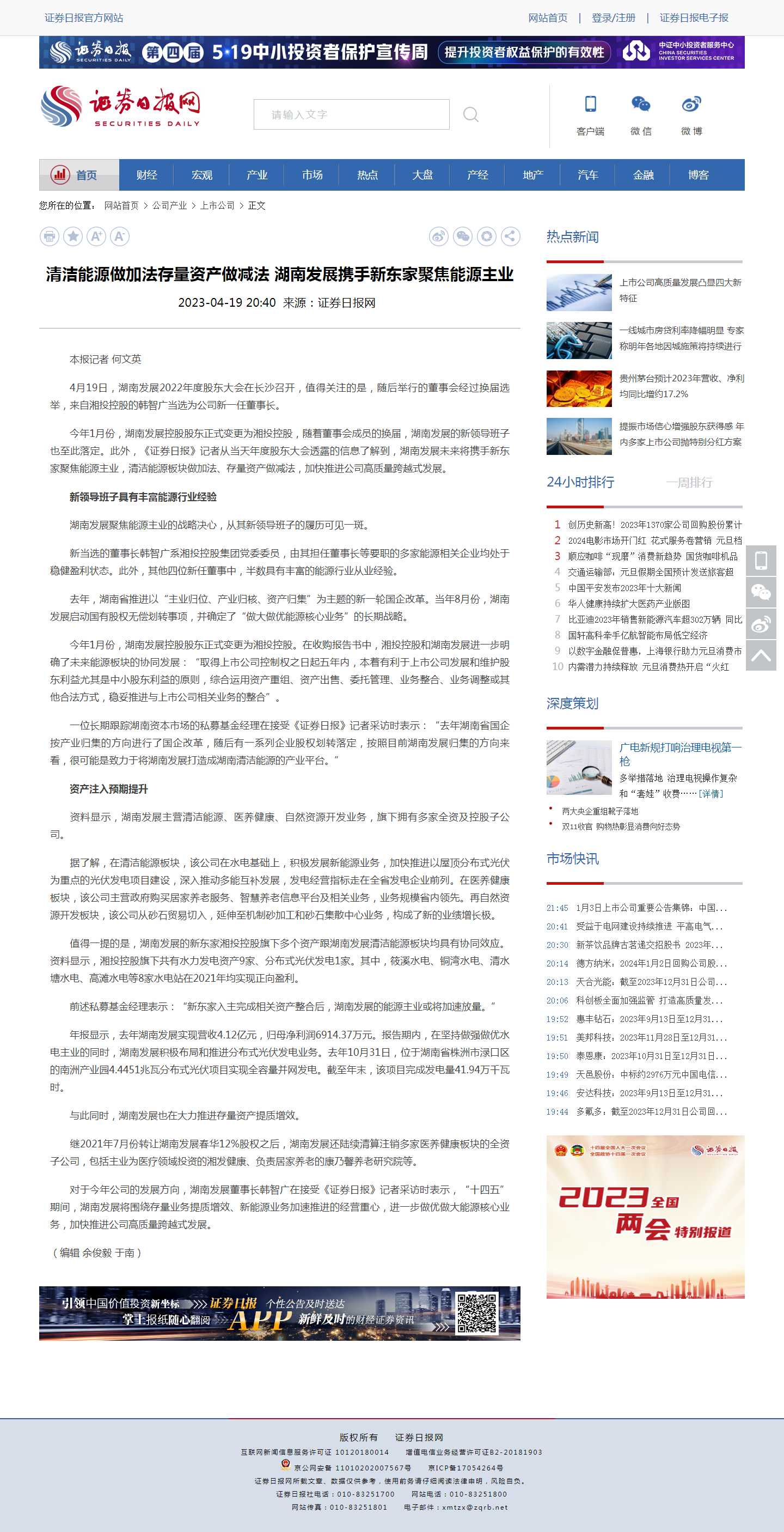 证券日报网：清洁能源做加法存量资产做减法 乐鱼入口,乐鱼leyu(中国)携手新东家聚焦能源主业