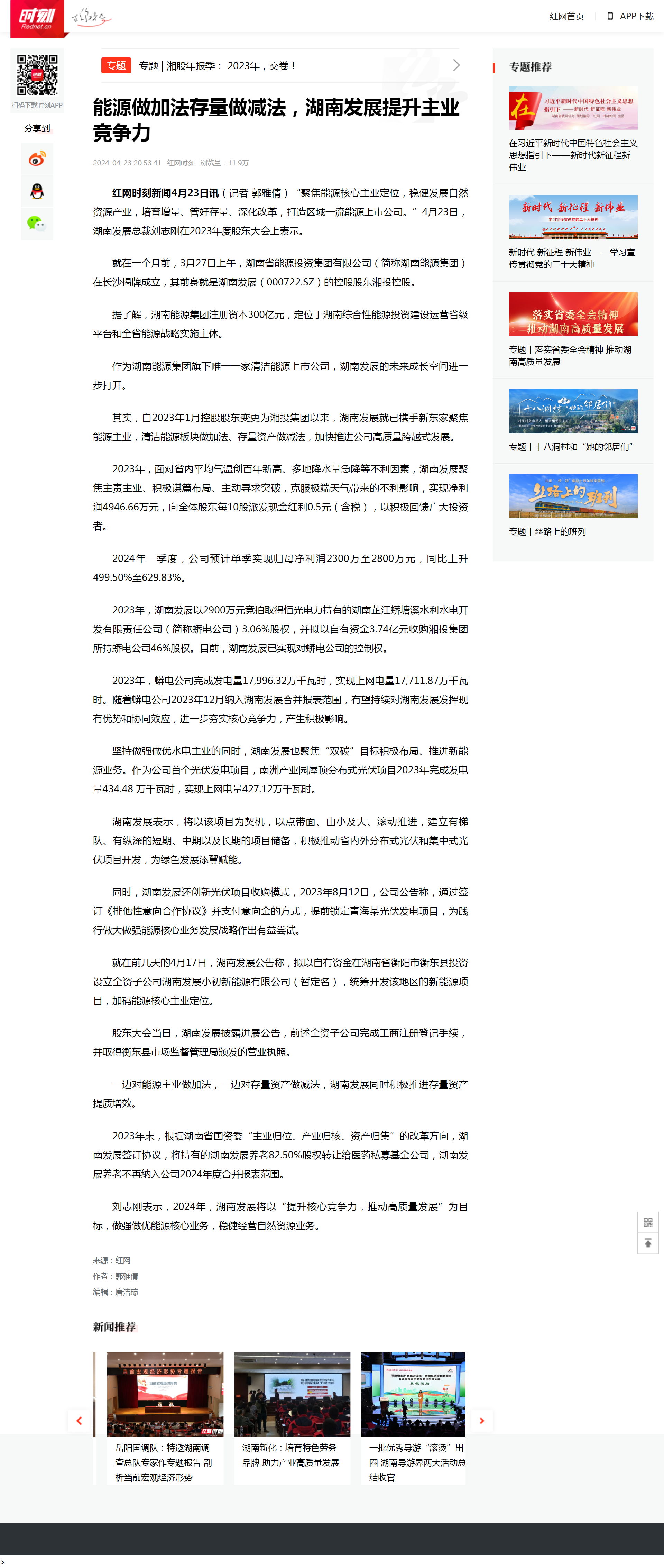 能源做加法存量做减法，乐鱼入口,乐鱼leyu(中国)提升主业竞争力