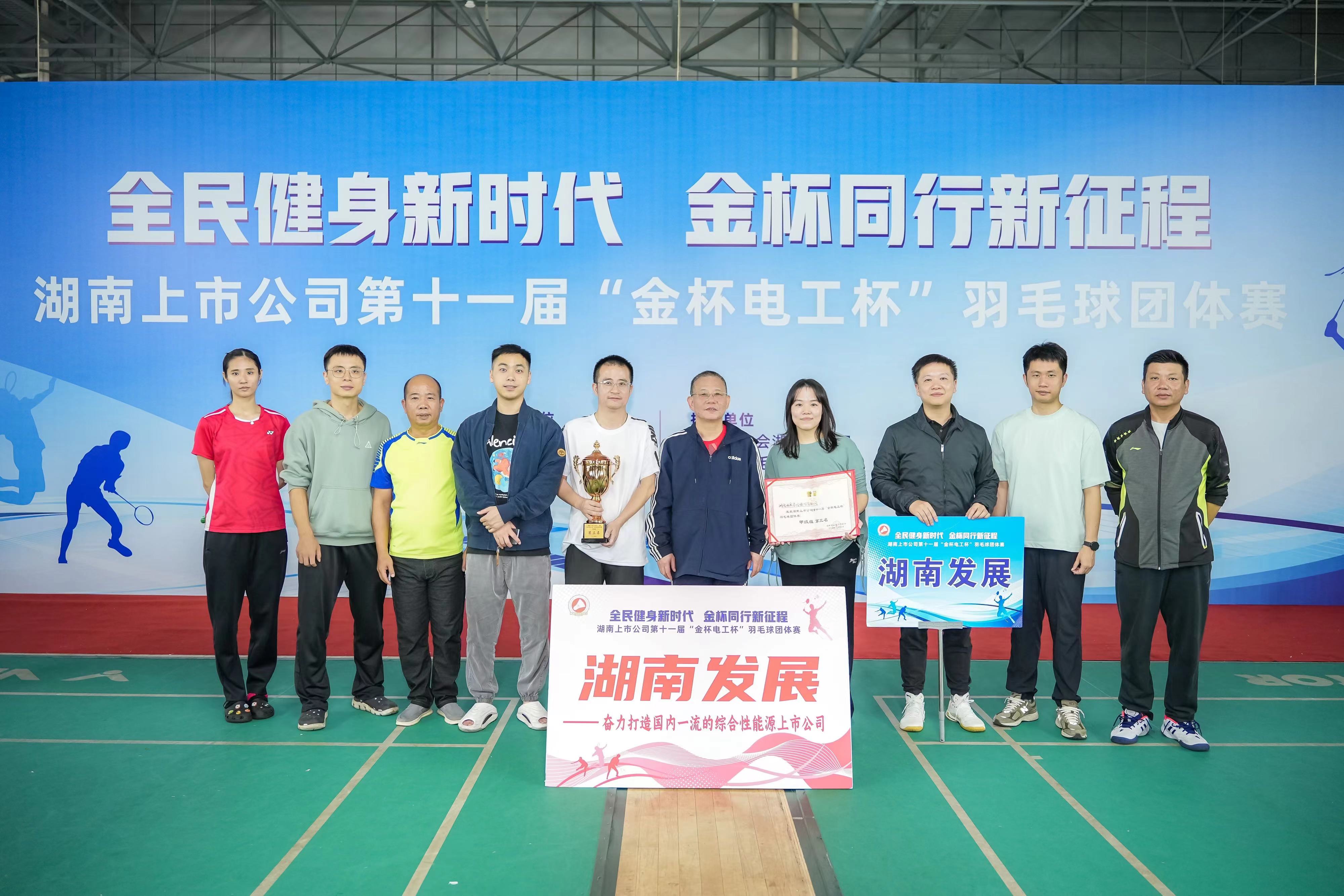 乐鱼入口,乐鱼leyu(中国)获得湖南上市乐鱼入口,乐鱼leyu(中国)
第十一届羽毛球团体赛甲组第三名