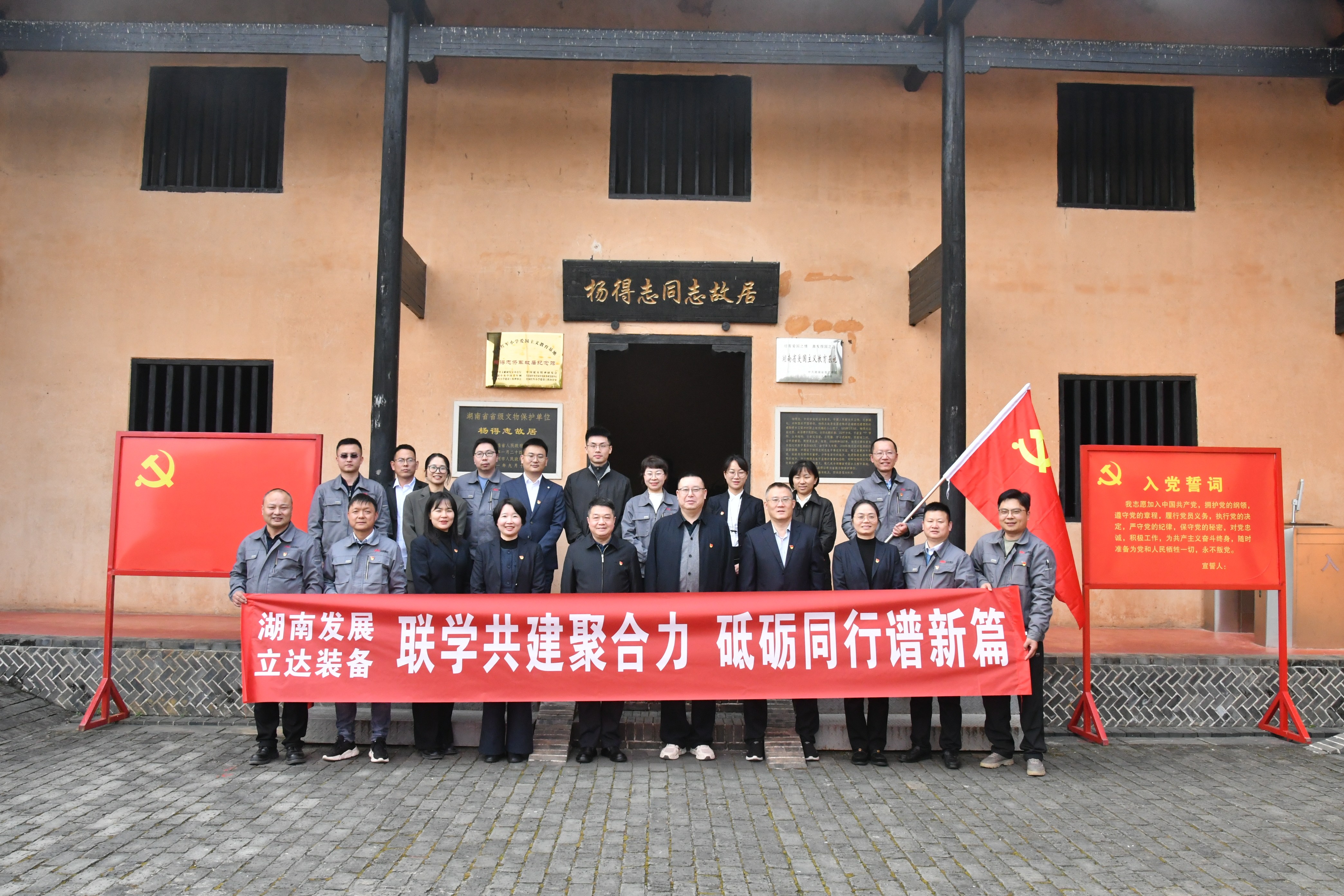 联学共建聚合力 砥砺同行谱新篇——乐鱼入口,乐鱼leyu(中国)与立达装备开展党支部联学共建活动