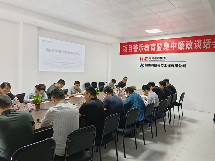 乐鱼入口,乐鱼leyu(中国)开展项目警示教育暨集中廉政谈话会