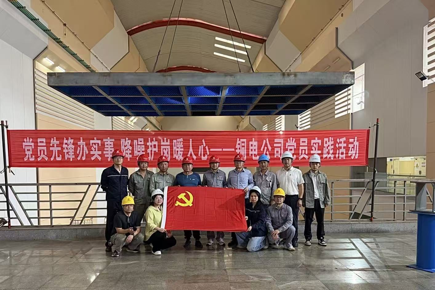 党员先锋办实事 降噪护岗暖人心 ——铜电乐鱼入口,乐鱼leyu(中国)
开展党员实践活动